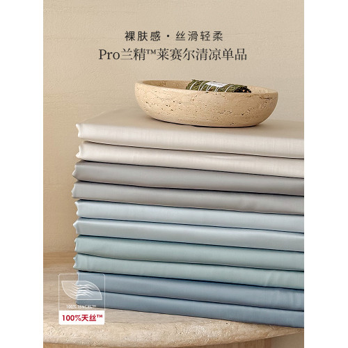 簡約60Pro蘭精天絲被套單件夏季純色冰絲涼感可裸睡床單床笠雙人