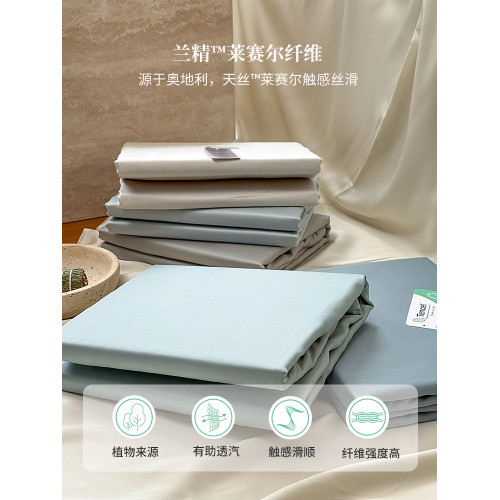 簡約60Pro蘭精天絲被套單件夏季純色冰絲涼感可裸睡床單床笠雙人