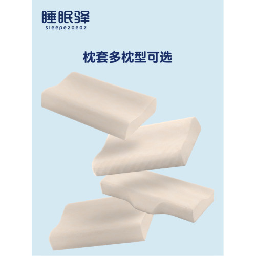 Sleepezbedz/睡眠驛乳膠枕適用純棉枕套枕頭套