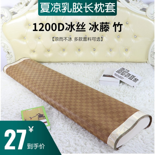 夏天竹藤記憶乳膠雙人枕套太空1.2 枕頭套冰絲涼蓆1.8長枕套1.5米