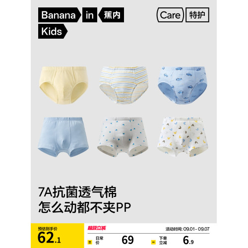 3件|蕉內小特護301Color兒童內褲男童平角純棉卡通襠透氣四角短褲