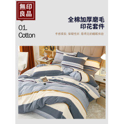 無印良品全棉被套單件100%純棉加厚磨毛被罩簡約風單人被單四件套