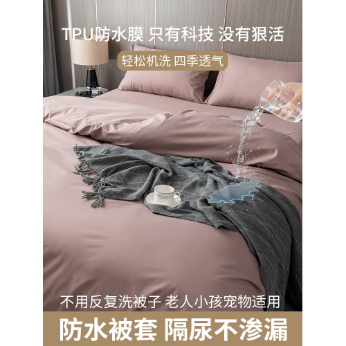 防水被套隔尿防貓尿防蟎被罩兒童寵物臥床老人防滲被芯被子保護套