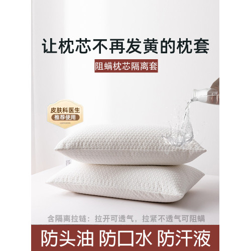 高檔防水防蟎枕套防頭油口水酒店防汗防汙雙面天絲枕芯夾棉內膽套