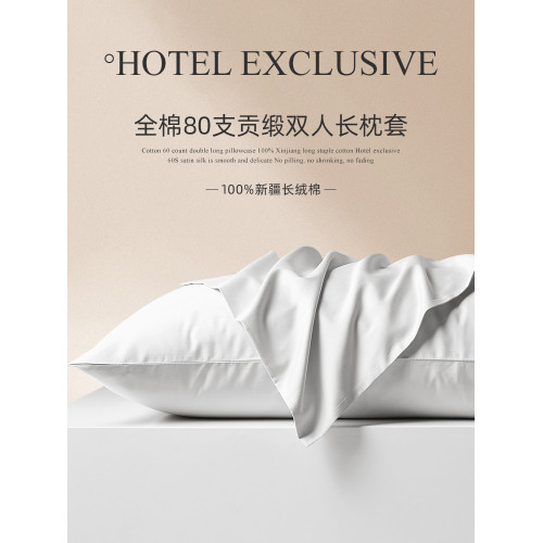 斯得福80支全棉枕套加長款酒店經典素色情侶雙人長枕頭芯套一對裝