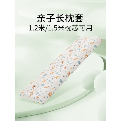 雙人長枕套1.2米1.5m兒童親子純棉乳膠枕套一家三口長款卡通親膚