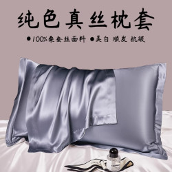 6A級25姆米真絲枕套一對裝桑蠶絲美容枕芯套絲綢緞枕巾枕頭套一衹