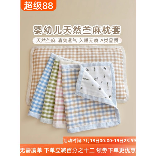 嬰兒夏季苧麻枕套兒童天絲涼感枕皮幼兒園寶寶抗菌防蟎乳膠枕頭套