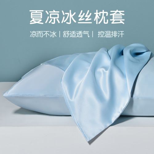南極人夏季枕頭套48cmx74cm冰絲枕套一對裝家用單個成人枕芯套巾