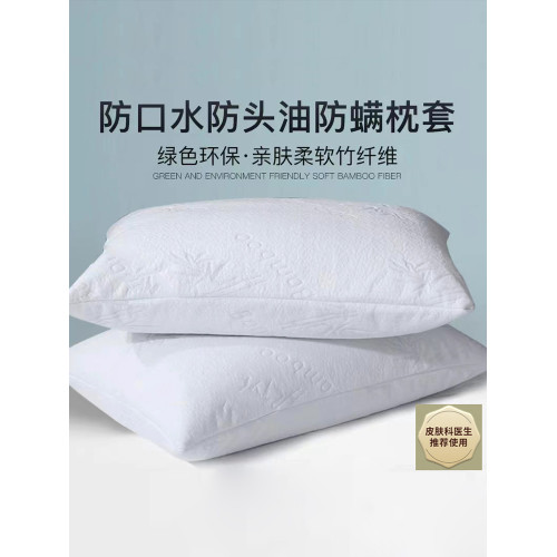 竹纖維防水枕套防蟎蟲防頭油口水枕頭保護內膽套簡約48×74cm枕套