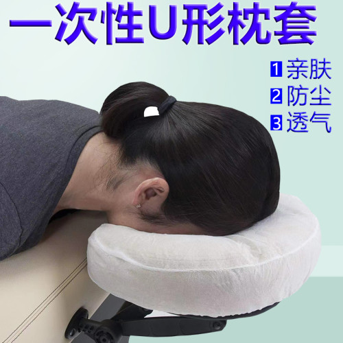 一次性U型枕套美容院U形枕巾帶橡皮筋松緊無紡布防塵透氣隔髒枕套