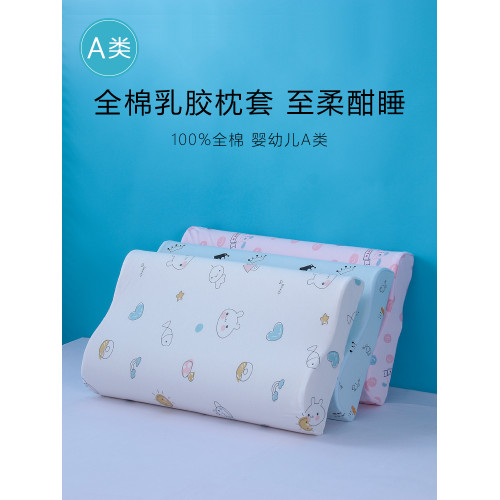 兒童乳膠枕專用枕頭套40x25純棉a類全棉單個寶寶小枕套橡膠/記憶
