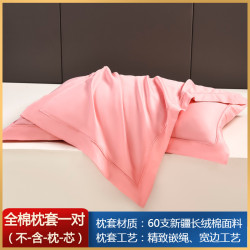 純色全棉枕套一對裝60支長絨棉 北歐成人48*74cm大號純棉枕頭套