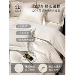 120S純色高支長絨棉被套單件純棉被罩全棉180x200x230白色三件套