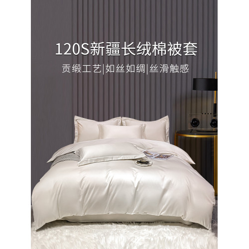120S純色高支長絨棉被套單件純棉被罩全棉180x200x230白色三件套
