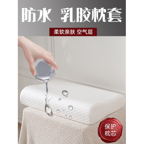 乳膠枕套防水防蟎家用防頭油口水枕頭套天絲記憶枕芯內膽保護套