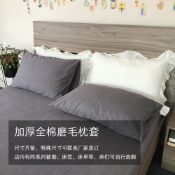 全棉加厚磨毛純棉枕套一對40x60cm45 70 50 75 80 90 35 55 65 85
