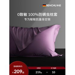 本初防蟎枕套單個酒店枕頭芯套140支高級純色全棉純棉除蟎枕頭套