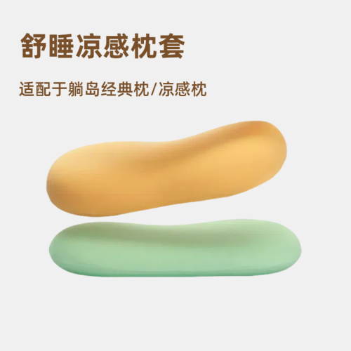 適配於躺島涼感貓肚皮枕枕套夏季清爽單人枕頭套柔軟親膚單人枕套