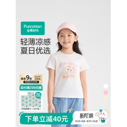 全棉時代兒童t恤2025夏季新款女童涼感短袖T恤印花圓領純棉上衣