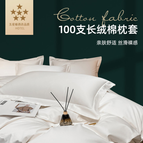 五星級酒店100支純色枕套單個全棉高級枕芯內膽套枕頭套一對裝拍2