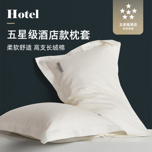 五星級酒店專用100支枕套一對裝純棉全棉枕頭套枕芯內膽套48X74cm