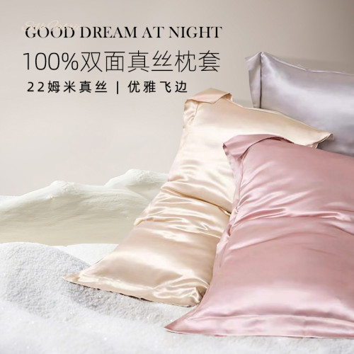 斯得福雙面純真絲枕套桑蠶絲美膚護髮22姆米100%桑蠶絲絲綢枕頭套