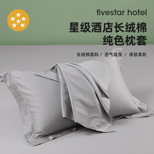 五星級酒店專用100支純棉枕套一對裝全棉單人枕頭套枕芯內膽套
