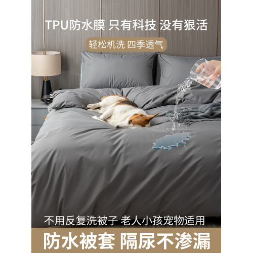 防水被套隔尿防貓尿防蟎被罩兒童寵物臥床老人防滲被芯被子保護套