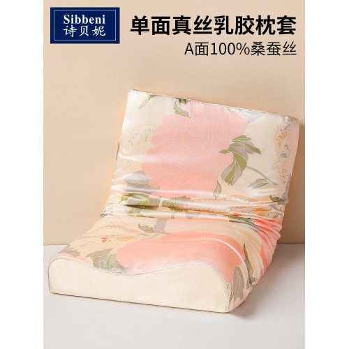 詩貝妮真絲乳膠枕套40x60cm記憶枕頭單面100桑蠶絲橡膠枕芯套單人