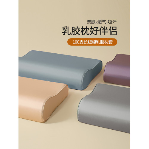S100純棉乳膠專用枕套40x60兒童記憶枕頭套單個全棉單人30x50家用