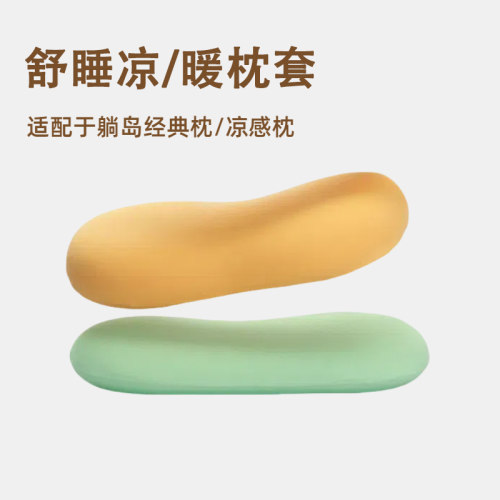 適配於允寶半練C位枕分區枕枕套夏季清爽單人枕頭套柔軟親膚枕套