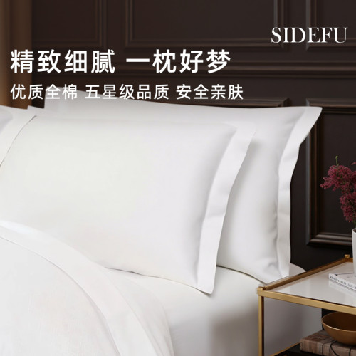 斯得福枕套48*74cm酒店同款100支全棉純棉80支枕套純白色51*91
