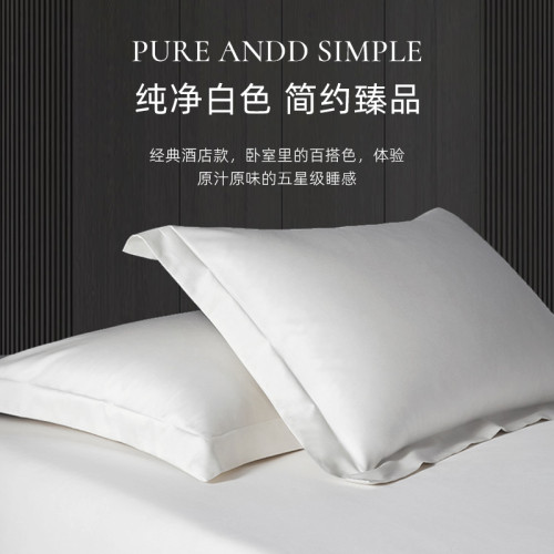 斯得福枕套48*74cm酒店同款100支全棉純棉80支枕套純白色51*91