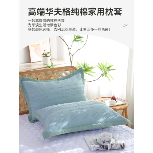 華夫格純棉紗布枕套一對裝成人家用枕頭套柔軟透氣吸汗枕芯內膽套
