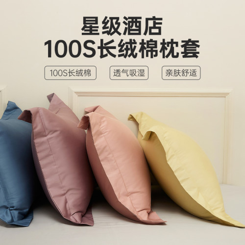 五星級酒店高檔100支長絨棉枕套純棉全棉枕頭整芯套單個48cmX74cm