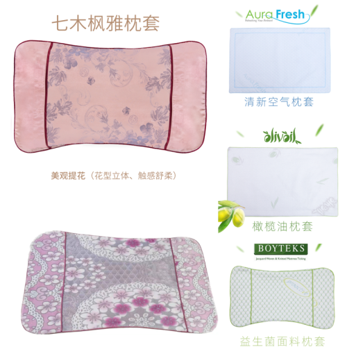 七木竹韻清新空氣橄欖油枕套 楓雅兒童枕頭套 維康源頸椎健康枕套