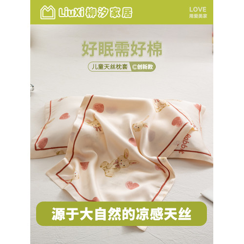 柳汐天絲兒童枕套30x50夏涼a類嬰兒寶寶專用涼感枕頭套40x60cm