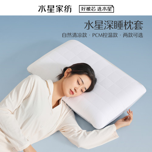 水星家紡深睡記憶枕套單衹A類抑菌雙面控溫枕頭套涼感枕芯套單人