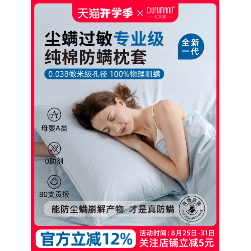 杜芙曼專業級純棉防蟎枕套防塵蟎崩解産物床品防蟎枕頭套床上用品