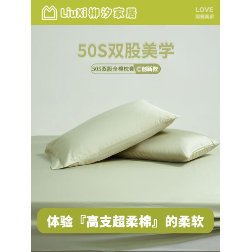 柳汐50s雙股純棉枕套高級感枕頭套一對裝48x74cm
