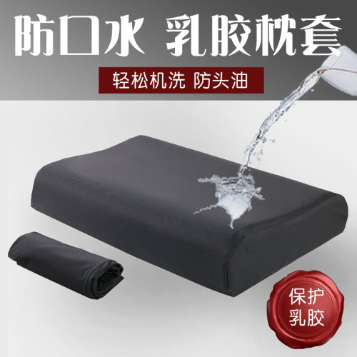 乳膠枕防水防蟎蟲枕套成人兒童高低記憶枕頭防頭油口水內膽保護套