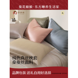 蠶花娘娘重磅真絲枕套桑蠶絲枕芯內膽套單個枕巾家用枕頭套親膚