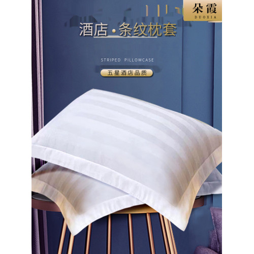 床上用品賓館酒店親膚枕套滌棉加密條紋枕頭套旅館信封式枕芯套