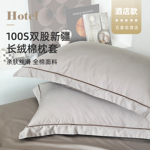 五星級酒店專用100支新疆長絨棉枕套單個全棉48cmx74cm一對裝拍2
