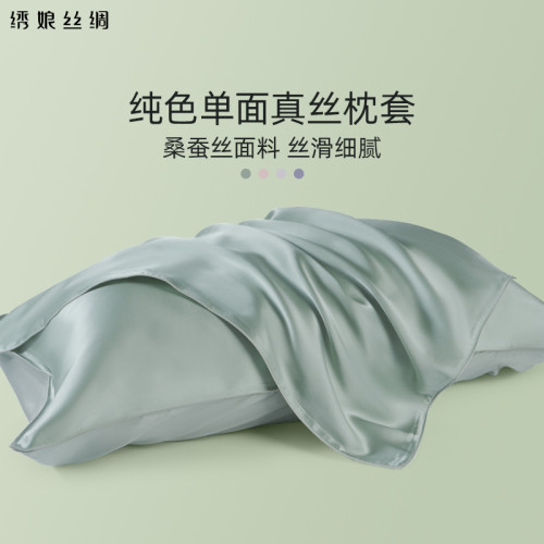 綉娘絲綢真絲枕套冰絲夏季單面100%桑蠶絲天絲水洗純色枕頭套禮盒