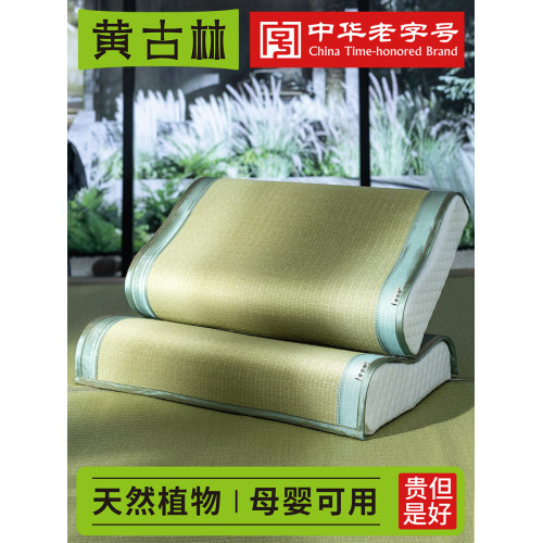 黃古林海綿草涼蓆記憶枕套夏天然單人可水洗透氣草蓆枕皮乳膠枕片