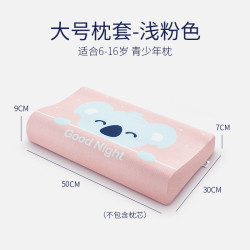 佳奧兒童枕套全棉純棉乳膠枕橡膠枕套44x27成人記憶枕50x30枕頭套