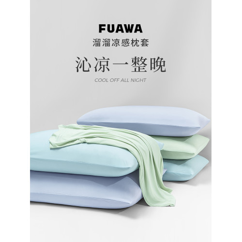 FUAWA涼感冰絲枕套內膽A類錦綸枕頭套單個一對冷感枕巾枕芯套夏