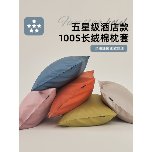 五星級酒店100支長絨棉枕套一對裝枕頭套全棉純棉48cmx74cm高級感